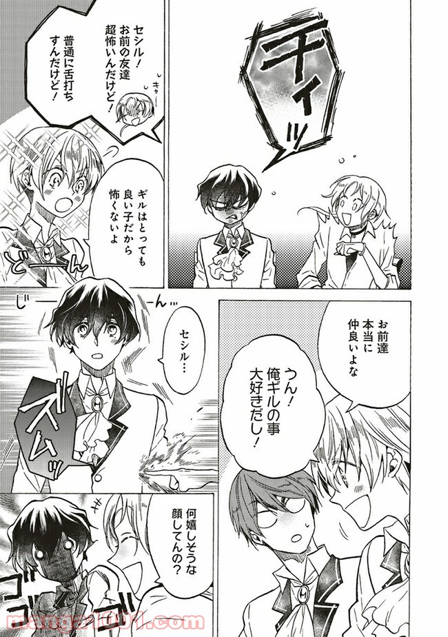 悪役令嬢、セシリア・シルビィは死にたくないので男装することにした。 - raw - 第9.2話 - https://jppp.mangajikan.cc/jppp/06081056/qt2gttqxlm4.jpg
