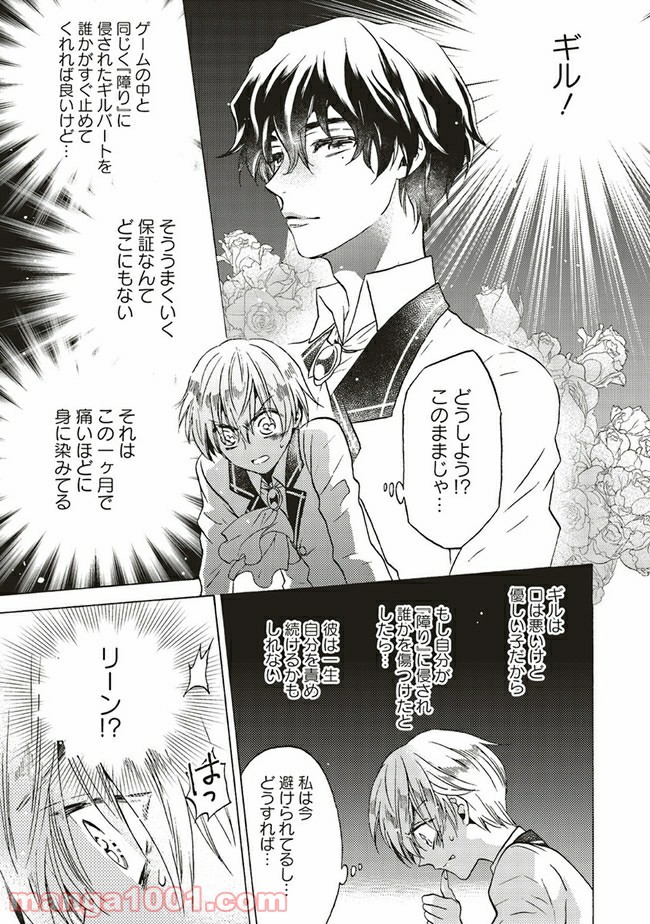 悪役令嬢、セシリア・シルビィは死にたくないので男装することにした。 - raw - 第6.4話 - https://jppp.mangajikan.cc/jppp/06081057/f3izc20nihv.jpg