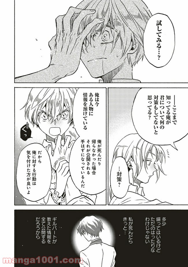 悪役令嬢、セシリア・シルビィは死にたくないので男装することにした。 - raw - 第8.3話 - https://jppp.mangajikan.cc/jppp/06081057/hunr51dhyjg.jpg