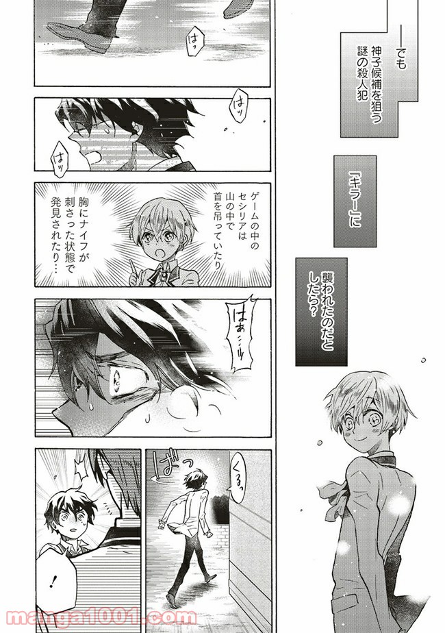 悪役令嬢、セシリア・シルビィは死にたくないので男装することにした。 - raw - 第7.3話 - https://jppp.mangajikan.cc/jppp/06081057/tjlyxvgb5oj.jpg