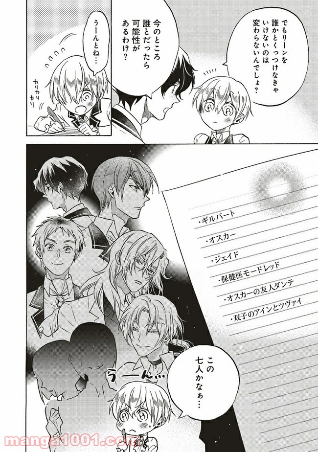 悪役令嬢、セシリア・シルビィは死にたくないので男装することにした。 - raw - 第8.1話 - https://jppp.mangajikan.cc/jppp/06081057/vbocrfp3dml.jpg