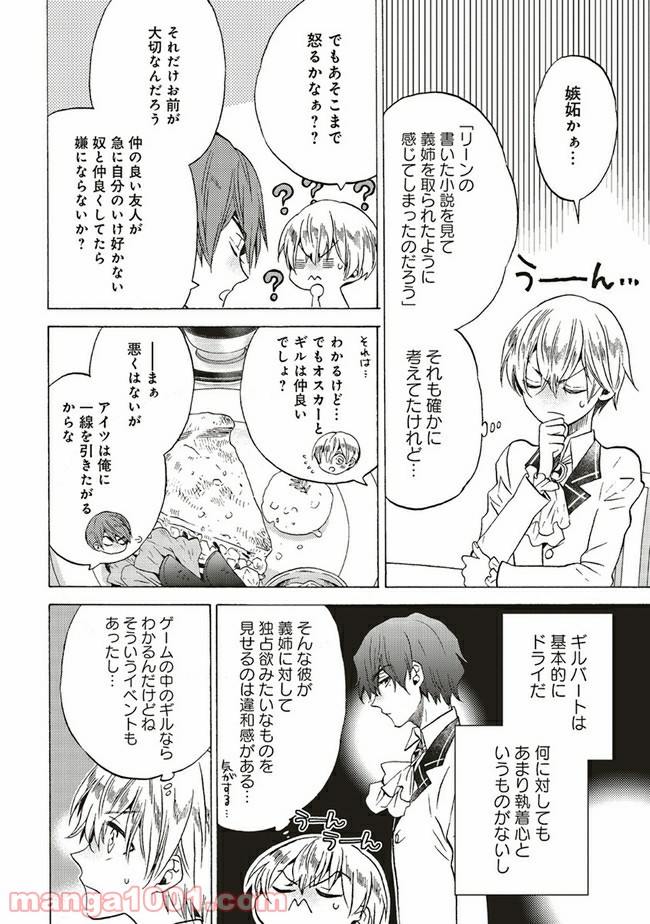 悪役令嬢、セシリア・シルビィは死にたくないので男装することにした。 - raw - 第6.4話 - https://jppp.mangajikan.cc/jppp/06081057/vimy2v1lr5l.jpg