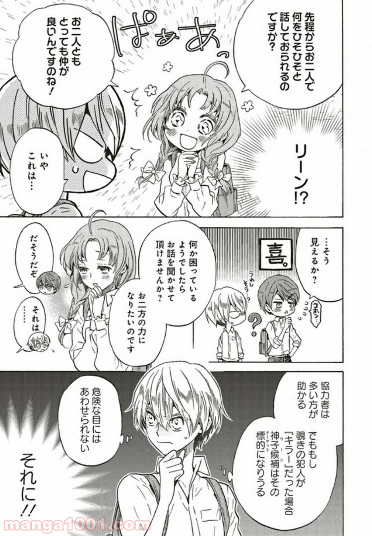 悪役令嬢、セシリア・シルビィは死にたくないので男装することにした。 - raw - 第5.1話 - https://jppp.mangajikan.cc/jppp/06081058/bml21oc44w3.jpg