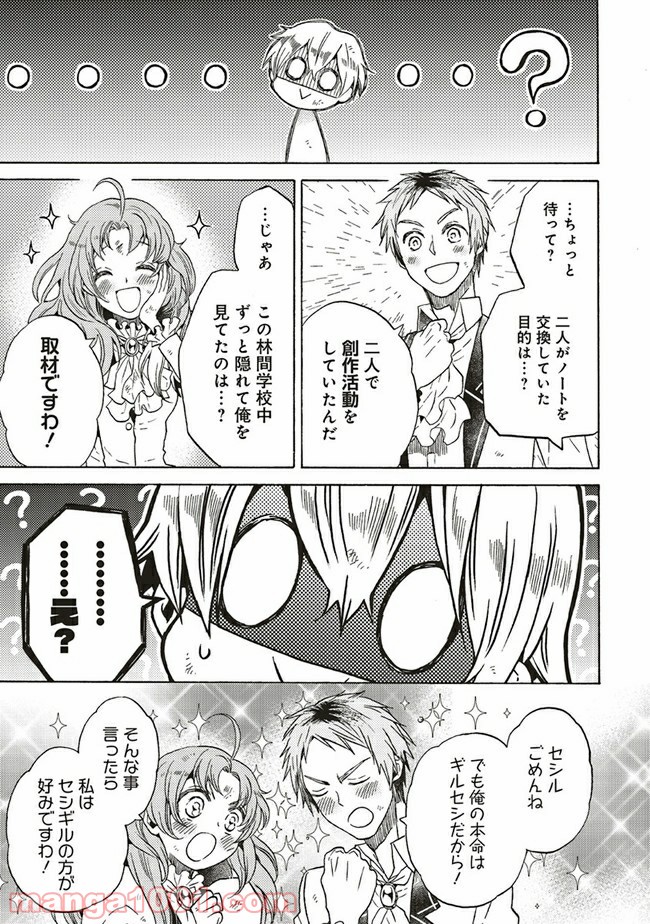 悪役令嬢、セシリア・シルビィは死にたくないので男装することにした。 - raw - 第5.4話 - https://jppp.mangajikan.cc/jppp/06081058/dovl1nagci2.jpg