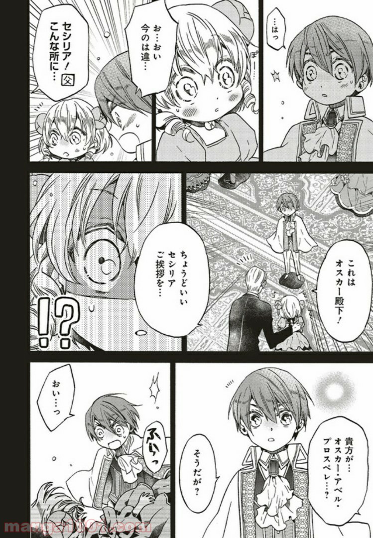 悪役令嬢、セシリア・シルビィは死にたくないので男装することにした。 - raw - 第2.3話 - https://jppp.mangajikan.cc/jppp/06081059/g3ulz3putv3.jpg