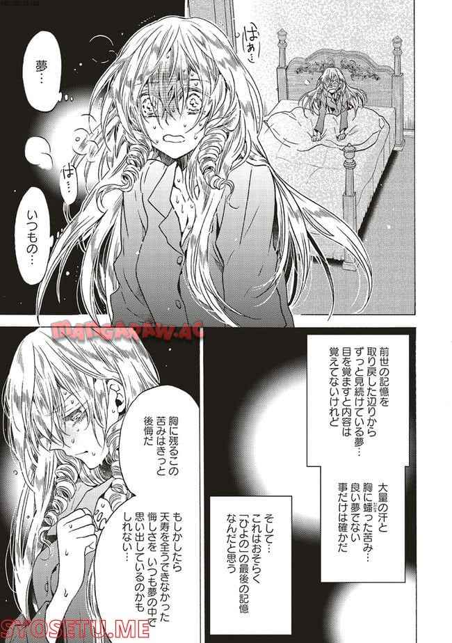 悪役令嬢、セシリア・シルビィは死にたくないので男装することにした。 - raw - 第3.3話 - https://jppp.mangajikan.cc/jppp/06081059/h1msoa3yn1d.jpg