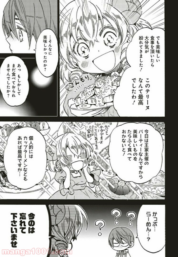 悪役令嬢、セシリア・シルビィは死にたくないので男装することにした。 - raw - 第2.3話 - https://jppp.mangajikan.cc/jppp/06081059/wc3pmrxxl4i.jpg
