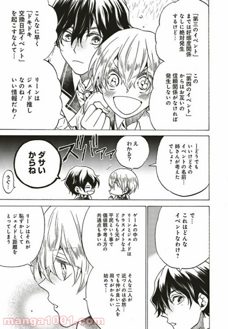 悪役令嬢、セシリア・シルビィは死にたくないので男装することにした。 - raw - 第3.2話 - https://jppp.mangajikan.cc/jppp/06081059/yiflnrfbhaw.jpg