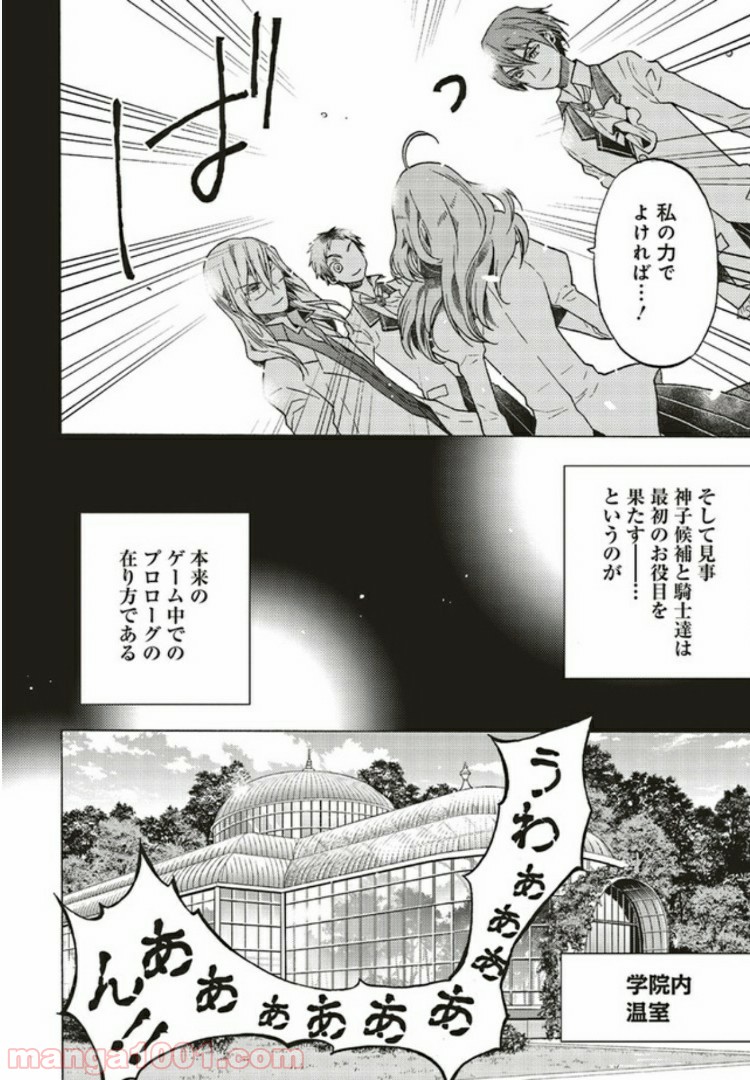 悪役令嬢、セシリア・シルビィは死にたくないので男装することにした。 - raw - 第2.1話 - https://jppp.mangajikan.cc/jppp/06081100/2fifwtvh0yw.jpg