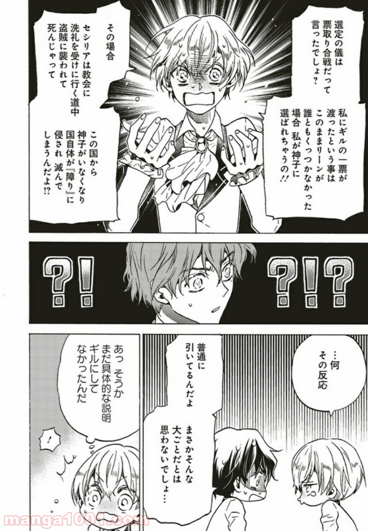 悪役令嬢、セシリア・シルビィは死にたくないので男装することにした。 - raw - 第2.1話 - https://jppp.mangajikan.cc/jppp/06081100/3g3ei143dlt.jpg