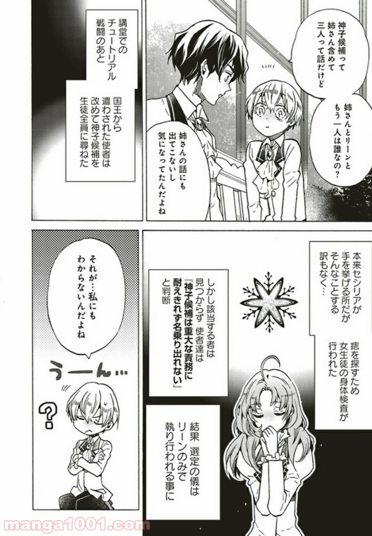 悪役令嬢、セシリア・シルビィは死にたくないので男装することにした。 - raw - 第2.1話 - https://jppp.mangajikan.cc/jppp/06081100/dck2tr4gqrl.jpg