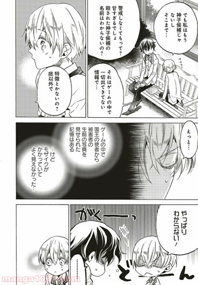 悪役令嬢、セシリア・シルビィは死にたくないので男装することにした。 - raw - 第2.1話 - https://jppp.mangajikan.cc/jppp/06081100/ett444lahev.jpg