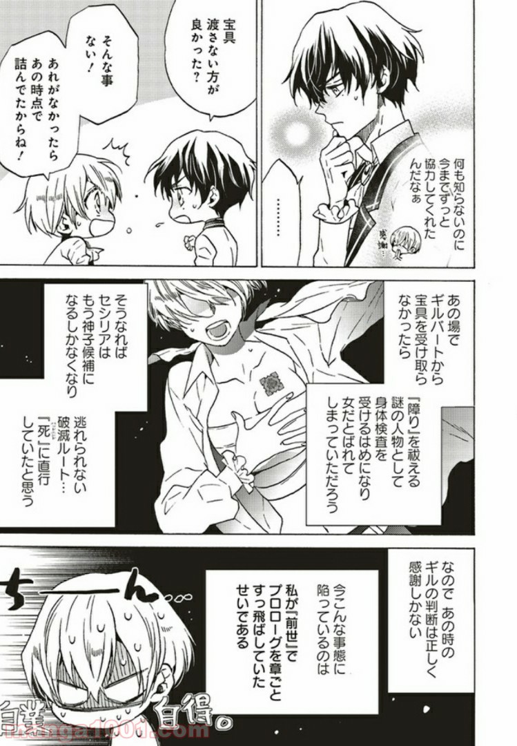 悪役令嬢、セシリア・シルビィは死にたくないので男装することにした。 - raw - 第2.1話 - https://jppp.mangajikan.cc/jppp/06081100/k1kbwvthch4.jpg