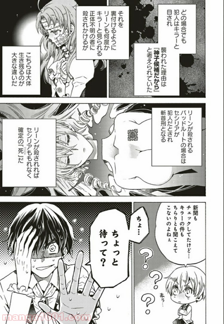 悪役令嬢、セシリア・シルビィは死にたくないので男装することにした。 - raw - 第2.1話 - https://jppp.mangajikan.cc/jppp/06081100/kjmchoezmaj.jpg