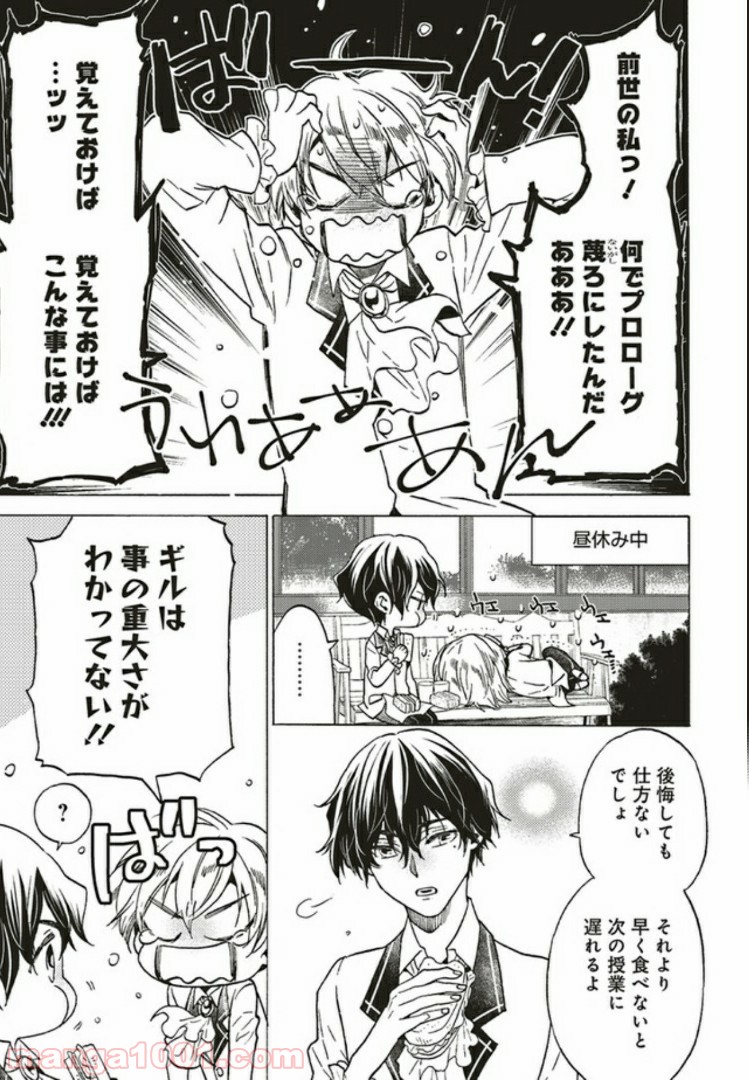 悪役令嬢、セシリア・シルビィは死にたくないので男装することにした。 - raw - 第2.1話 - https://jppp.mangajikan.cc/jppp/06081100/l5aactc3dbg.jpg