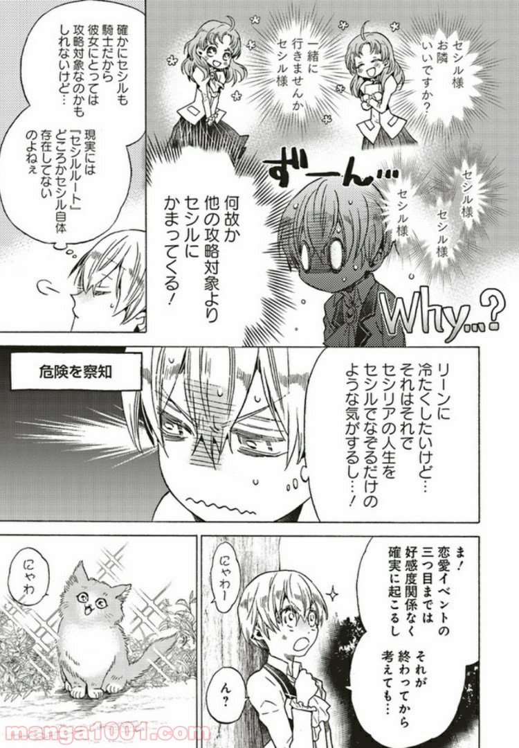 悪役令嬢、セシリア・シルビィは死にたくないので男装することにした。 - raw - 第2.2話 - https://jppp.mangajikan.cc/jppp/06081100/my0scti4ita.jpg