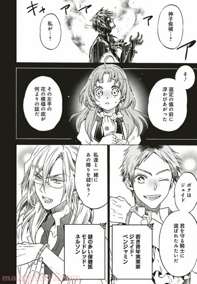 悪役令嬢、セシリア・シルビィは死にたくないので男装することにした。 - raw - 第2.1話 - https://jppp.mangajikan.cc/jppp/06081100/r4nht4ionuu.jpg