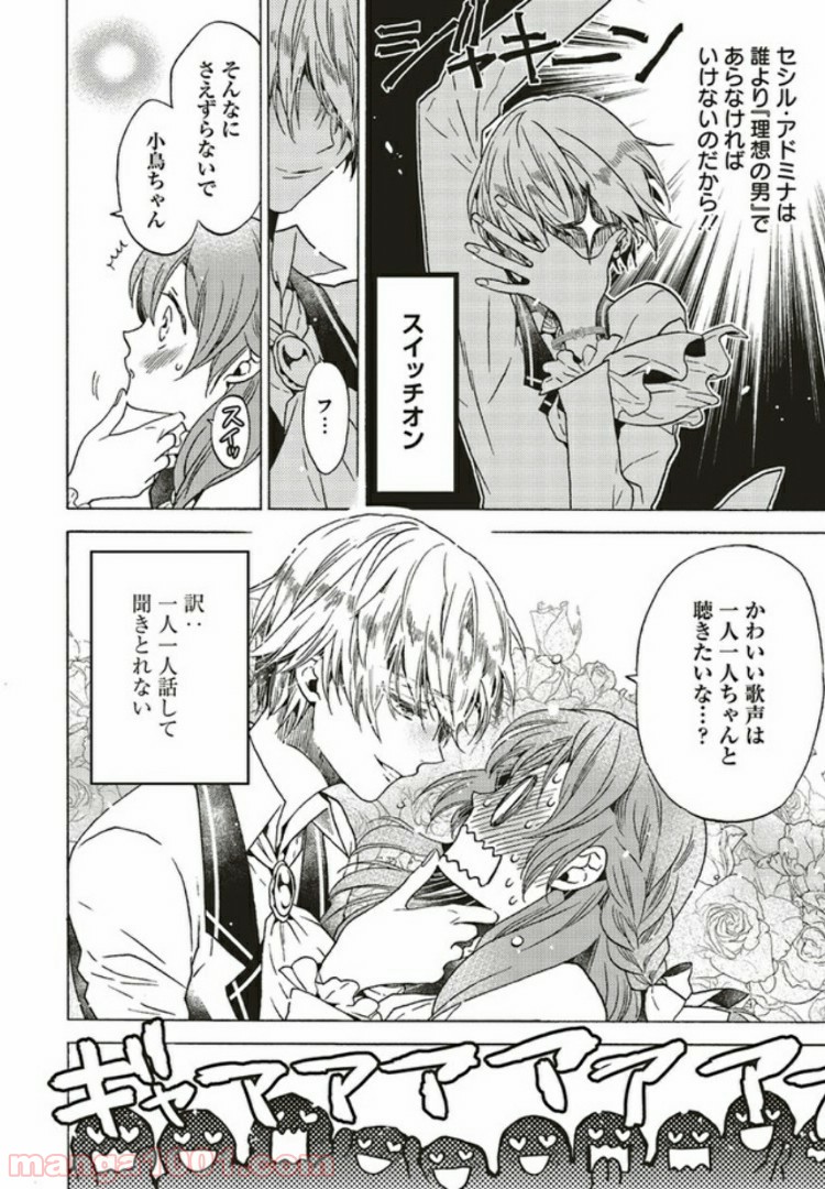 悪役令嬢、セシリア・シルビィは死にたくないので男装することにした。 - raw - 第2.2話 - https://jppp.mangajikan.cc/jppp/06081100/vqiprzbi3n5.jpg