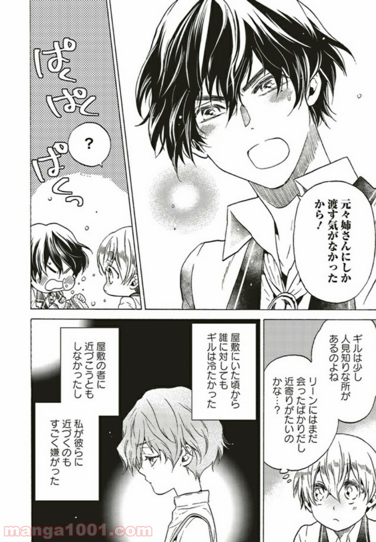 悪役令嬢、セシリア・シルビィは死にたくないので男装することにした。 - raw - 第2.1話 - https://jppp.mangajikan.cc/jppp/06081100/yi4nszdqtuu.jpg