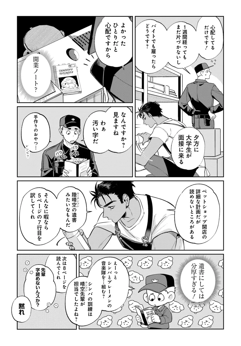いぬとおまわりさん - raw - 第1話 - https://jppp.mangajikan.cc/jppp/06081107/cysle3zg5cr.webp