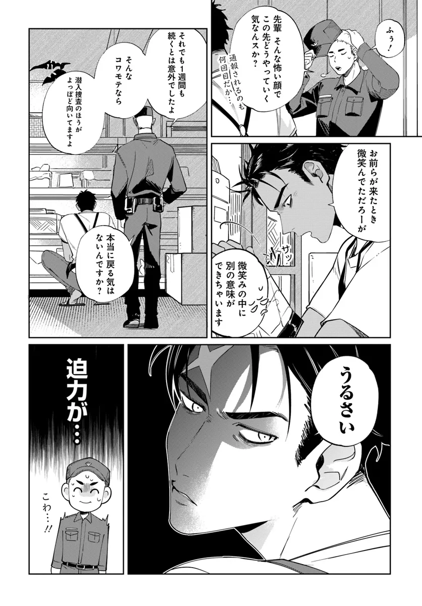 いぬとおまわりさん - raw - 第1話 - https://jppp.mangajikan.cc/jppp/06081107/eov52wvx40w.webp