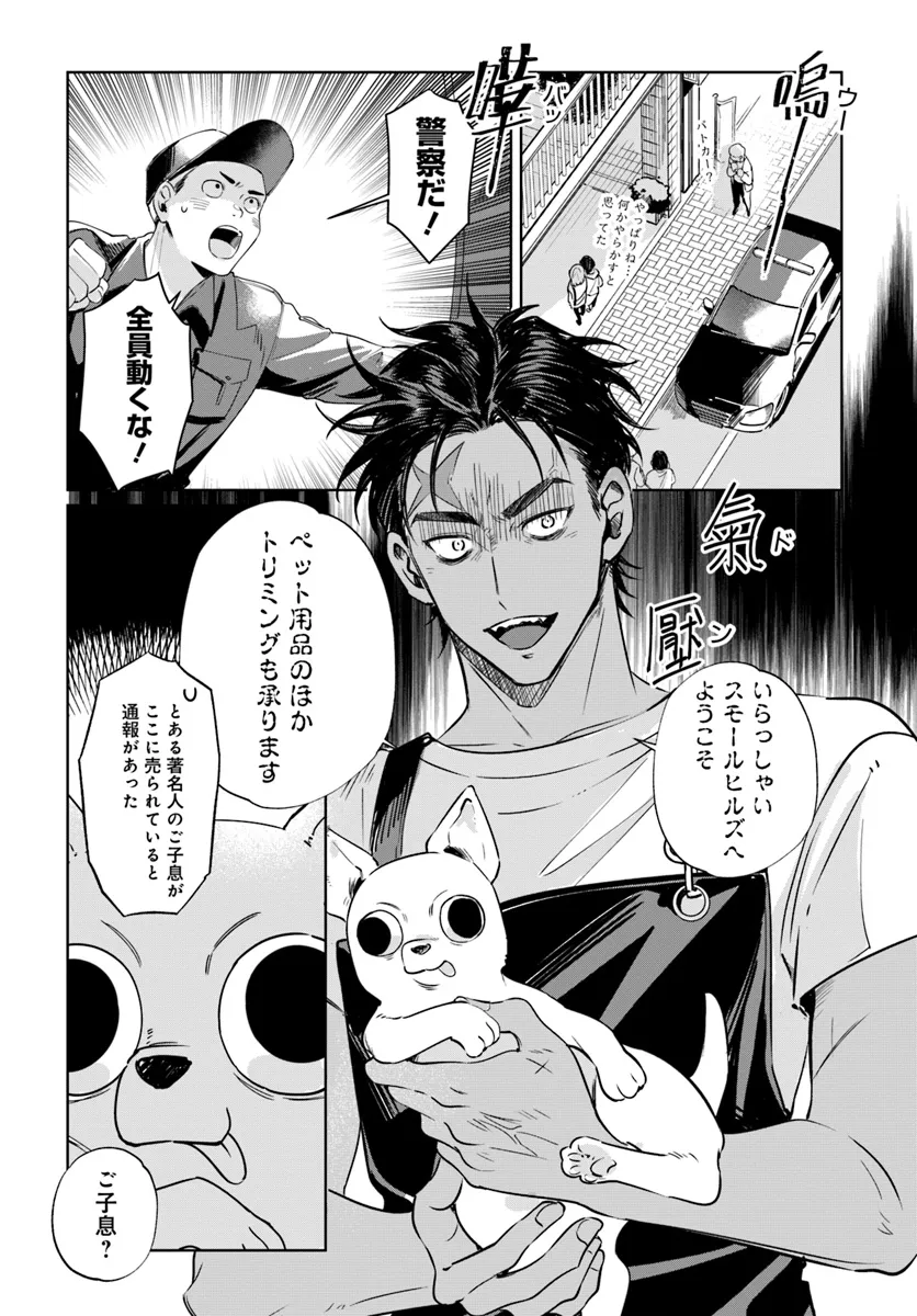 いぬとおまわりさん - raw - 第1話 - https://jppp.mangajikan.cc/jppp/06081107/kqd1bg4krt5.webp