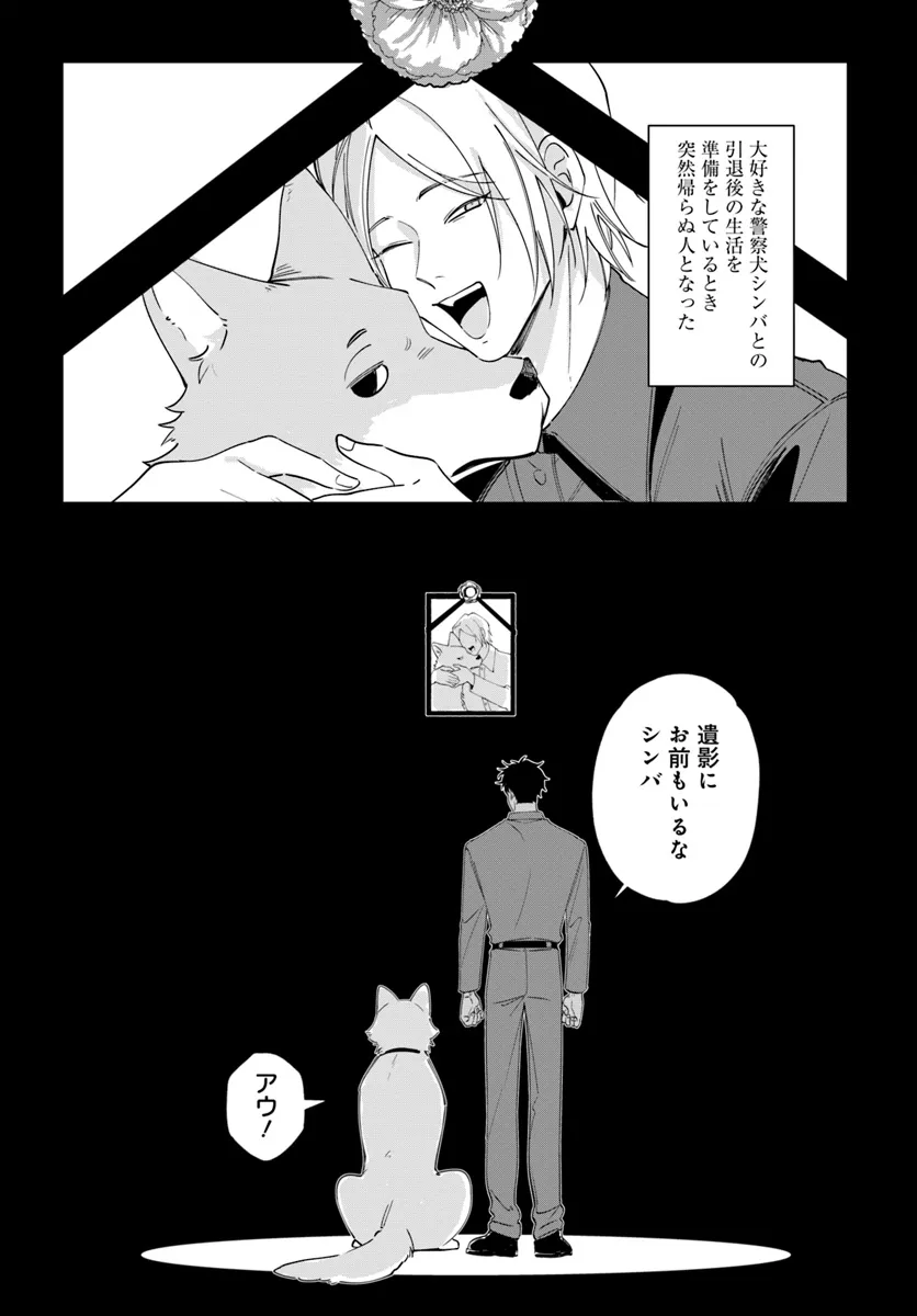 いぬとおまわりさん - raw - 第1話 - https://jppp.mangajikan.cc/jppp/06081107/unc22fzx53q.webp