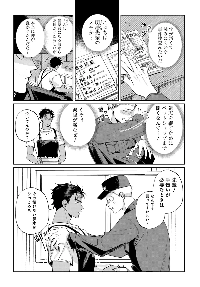 いぬとおまわりさん - raw - 第1話 - https://jppp.mangajikan.cc/jppp/06081107/zps035is2q0.webp
