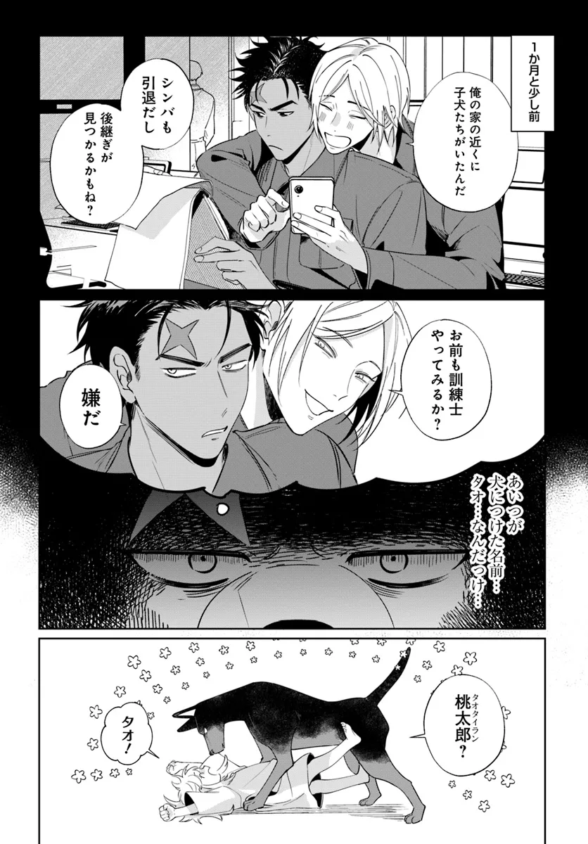 いぬとおまわりさん - raw - 第1話 - https://jppp.mangajikan.cc/jppp/06081108/aguyqa3xbjr.webp