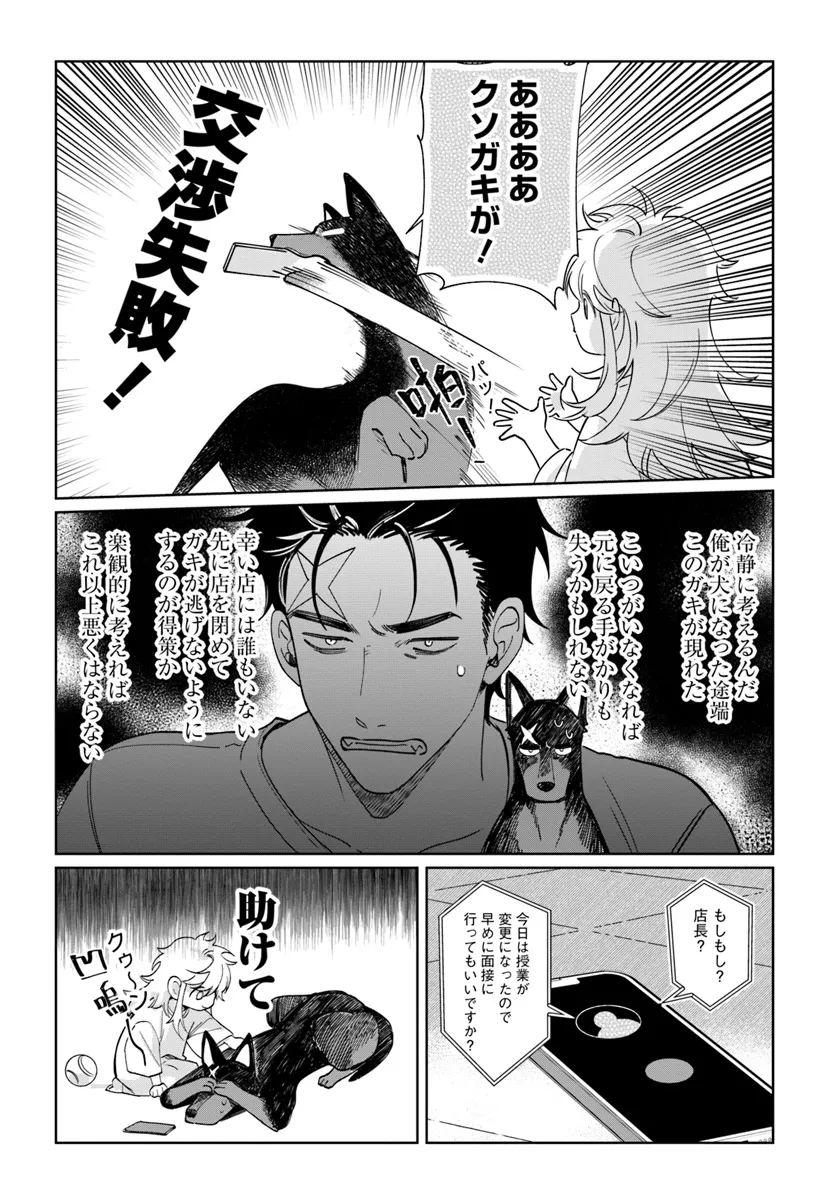 いぬとおまわりさん - raw - 第1話 - https://jppp.mangajikan.cc/jppp/06081108/pnx55dtdrog.webp
