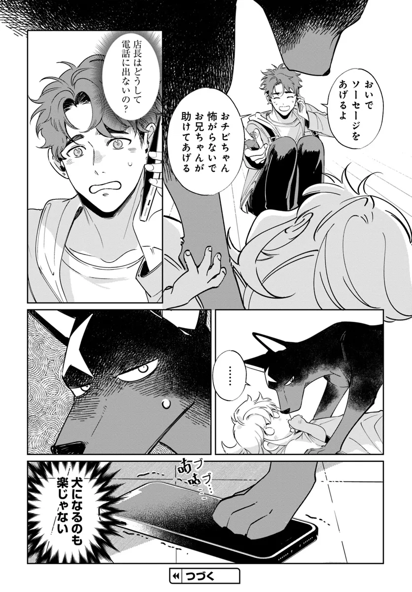 いぬとおまわりさん - raw - 第1話 - https://jppp.mangajikan.cc/jppp/06081108/si21z4tpu1o.webp