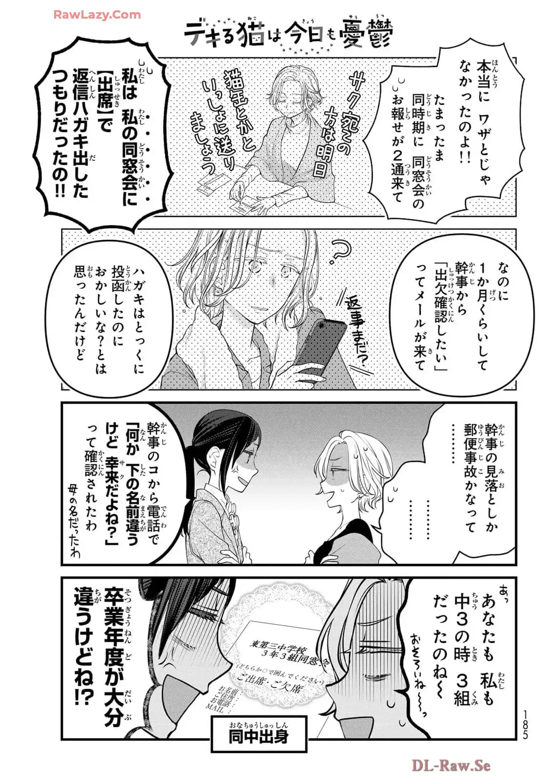 デキる猫は今日も憂鬱 - raw - 第114話 - https://jppp.mangajikan.cc/jppp/06081112/1xqq0ths5ee.webp