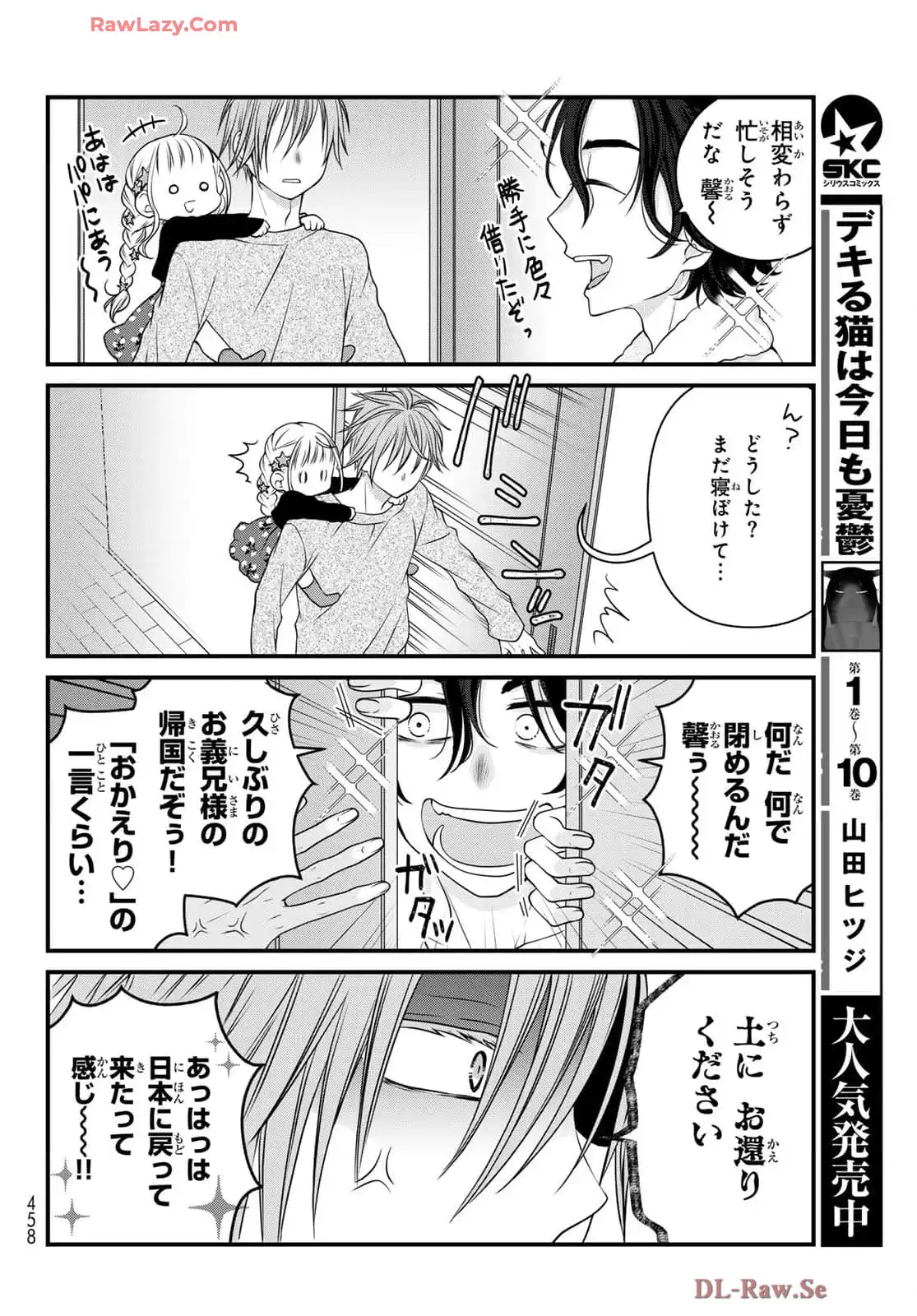 デキる猫は今日も憂鬱 - raw - 第113話 - https://jppp.mangajikan.cc/jppp/06081113/42mtfzikmms.webp