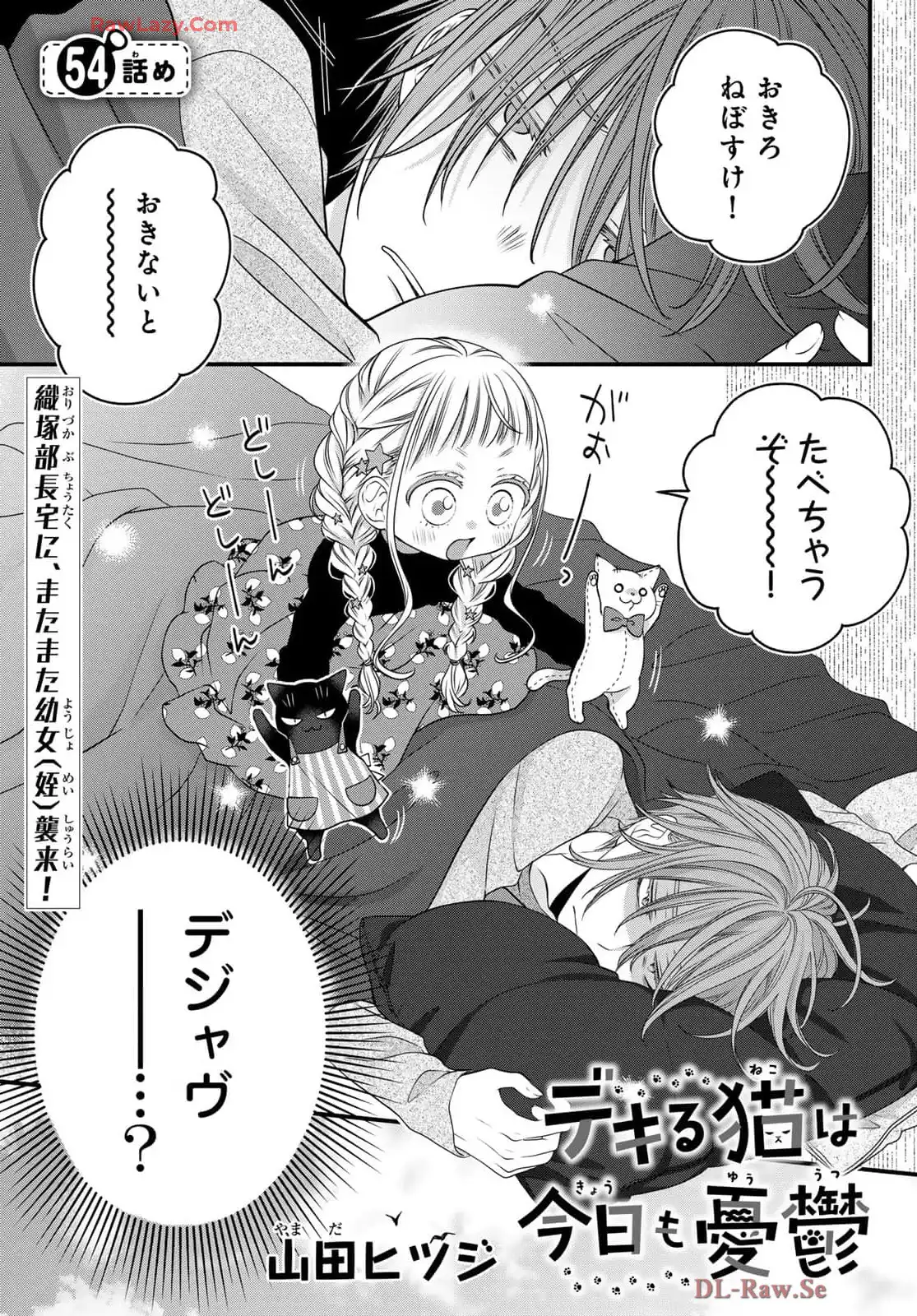 デキる猫は今日も憂鬱 - raw - 第113話 - https://jppp.mangajikan.cc/jppp/06081113/bhbi51ineqt.webp