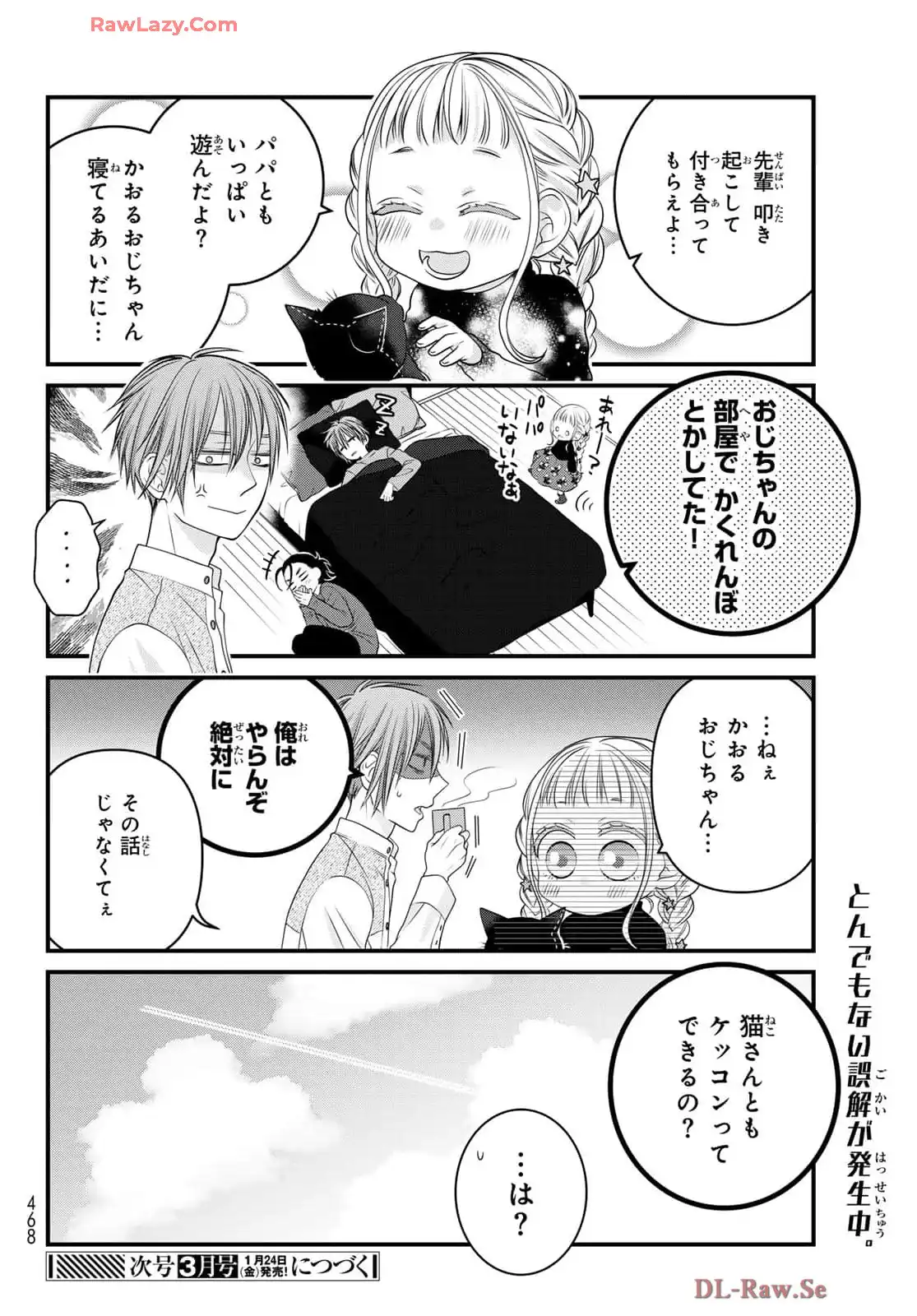 デキる猫は今日も憂鬱 - raw - 第113話 - https://jppp.mangajikan.cc/jppp/06081113/c3rmg2af5yb.webp