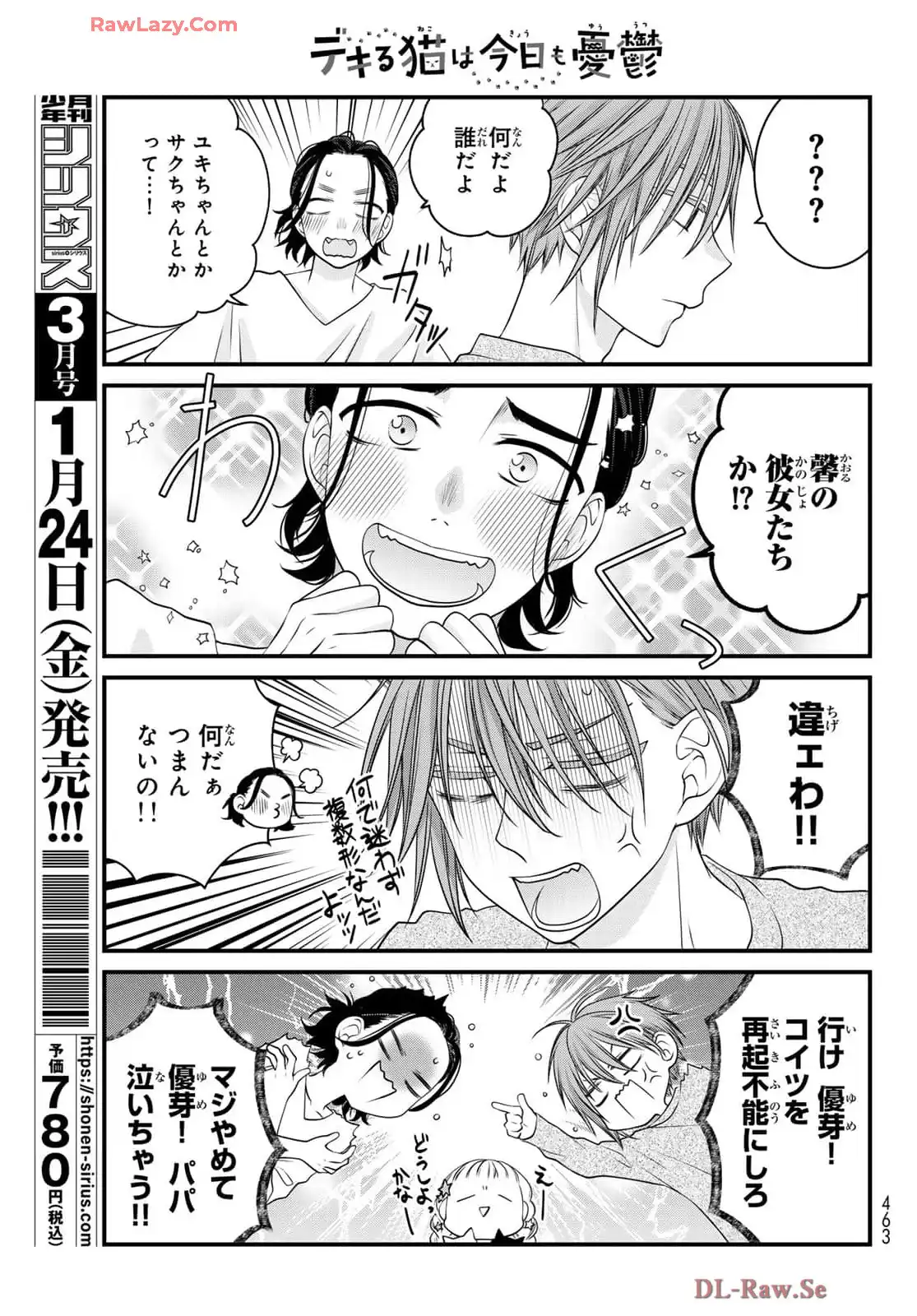 デキる猫は今日も憂鬱 - raw - 第113話 - https://jppp.mangajikan.cc/jppp/06081113/ctwax3ksyxt.webp