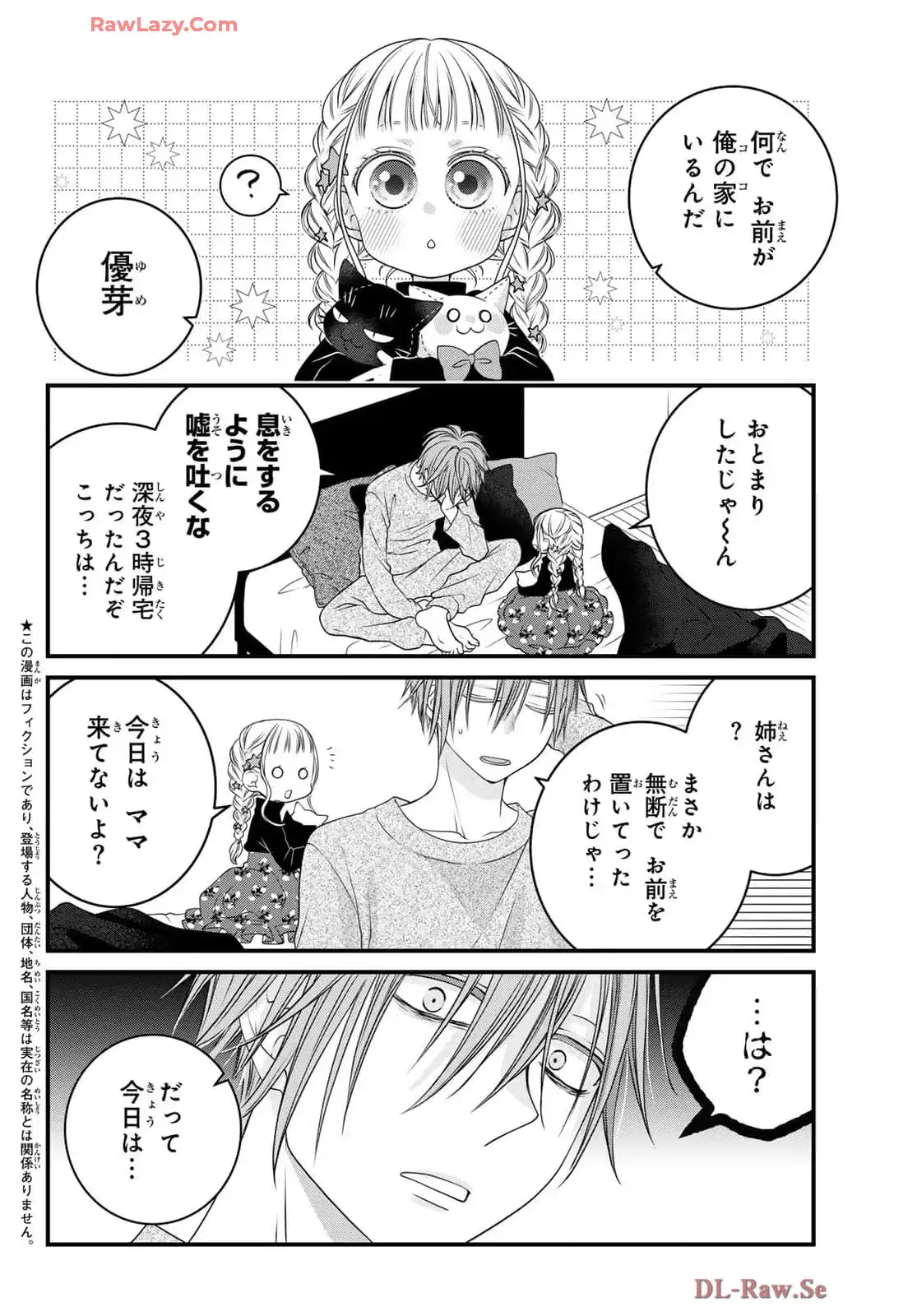 デキる猫は今日も憂鬱 - raw - 第113話 - https://jppp.mangajikan.cc/jppp/06081113/nbhp011k343.webp