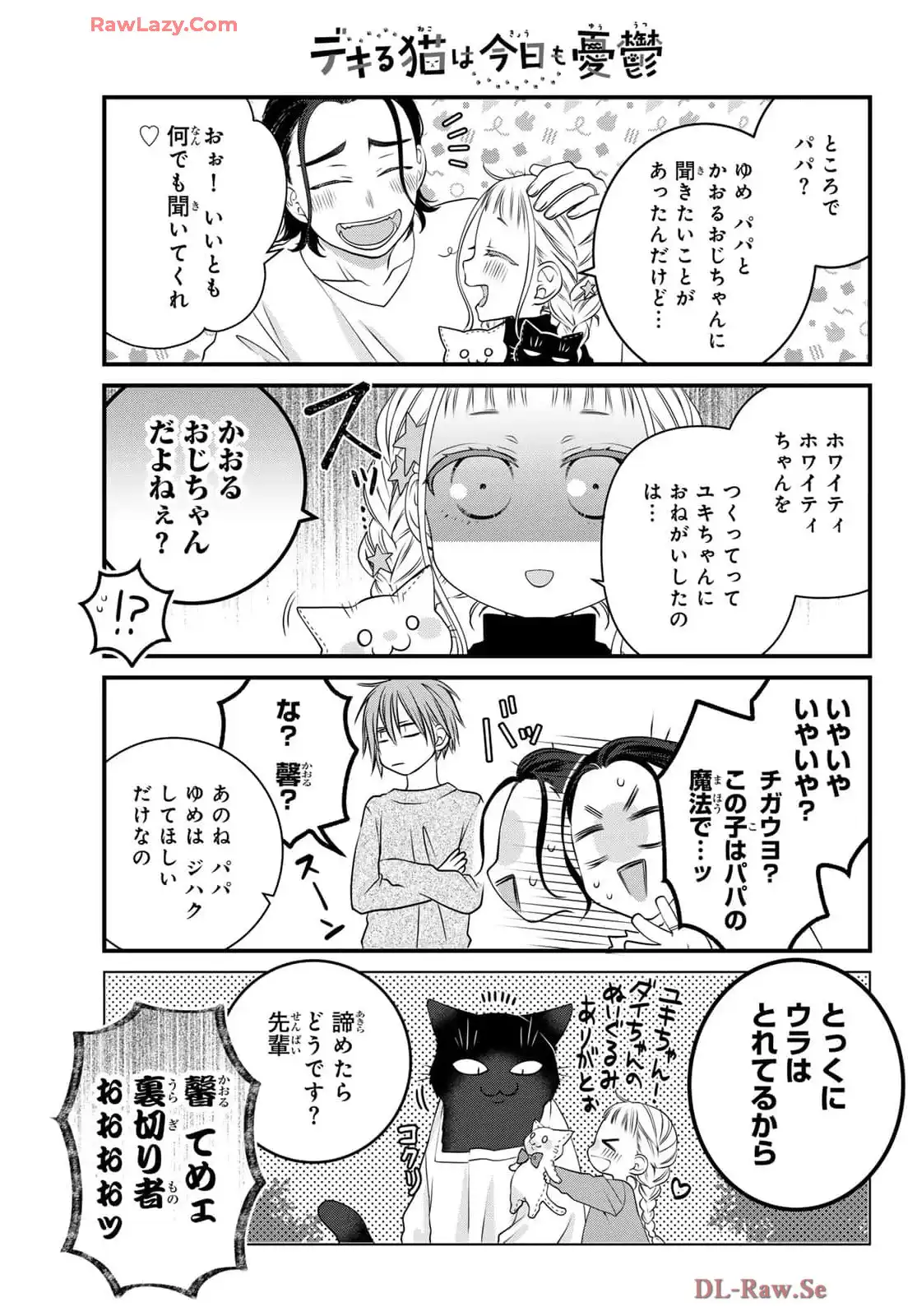 デキる猫は今日も憂鬱 - raw - 第113話 - https://jppp.mangajikan.cc/jppp/06081113/p04x2fsulxm.webp