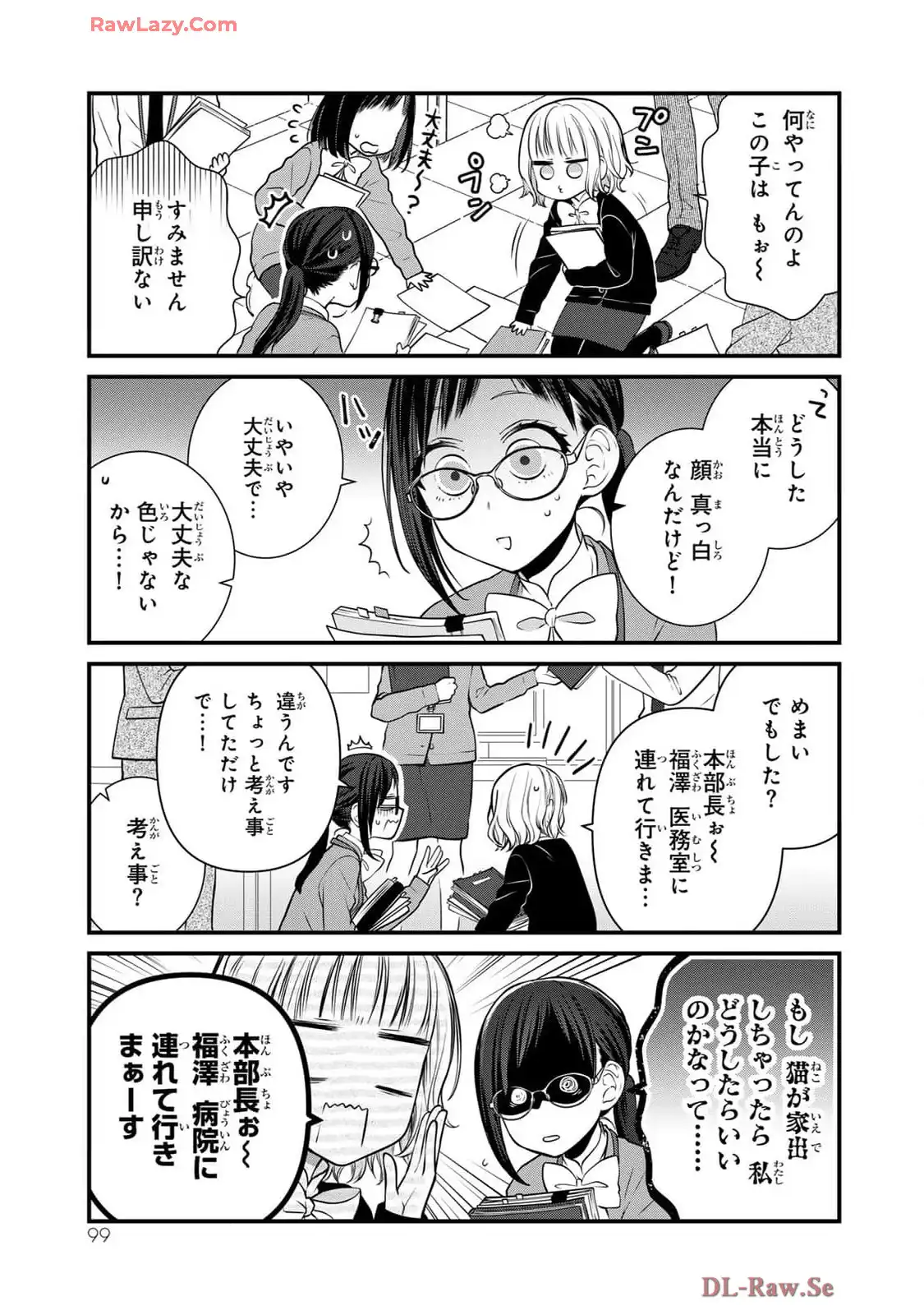 デキる猫は今日も憂鬱 - raw - 第110話 - https://jppp.mangajikan.cc/jppp/06081113/pz25h2qgbnj.webp
