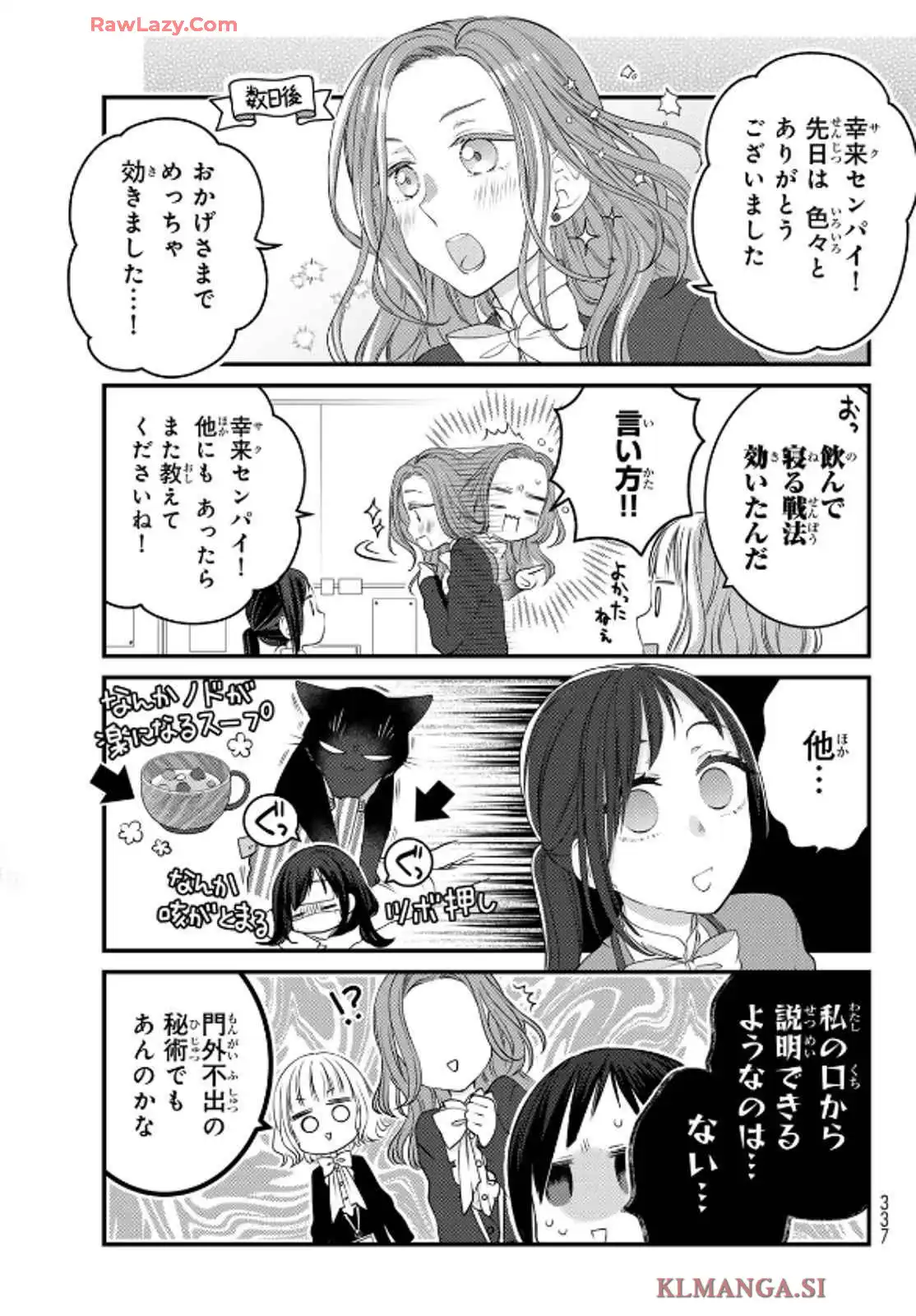 デキる猫は今日も憂鬱 - raw - 第111話 - https://jppp.mangajikan.cc/jppp/06081113/rm4vvjc11mc.webp
