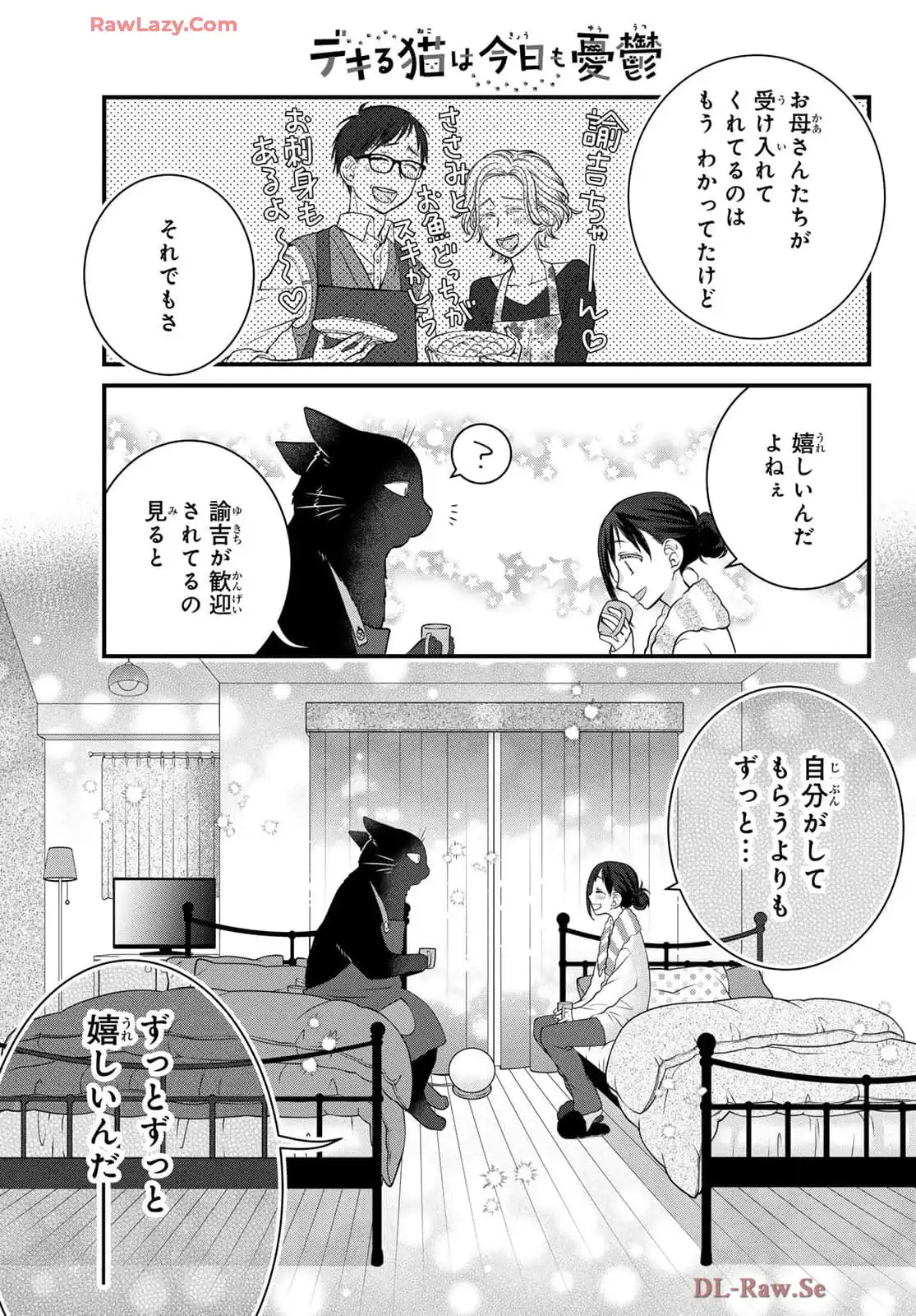 デキる猫は今日も憂鬱 - raw - 第114話 - https://jppp.mangajikan.cc/jppp/06081113/sfq3fuvw5sh.webp
