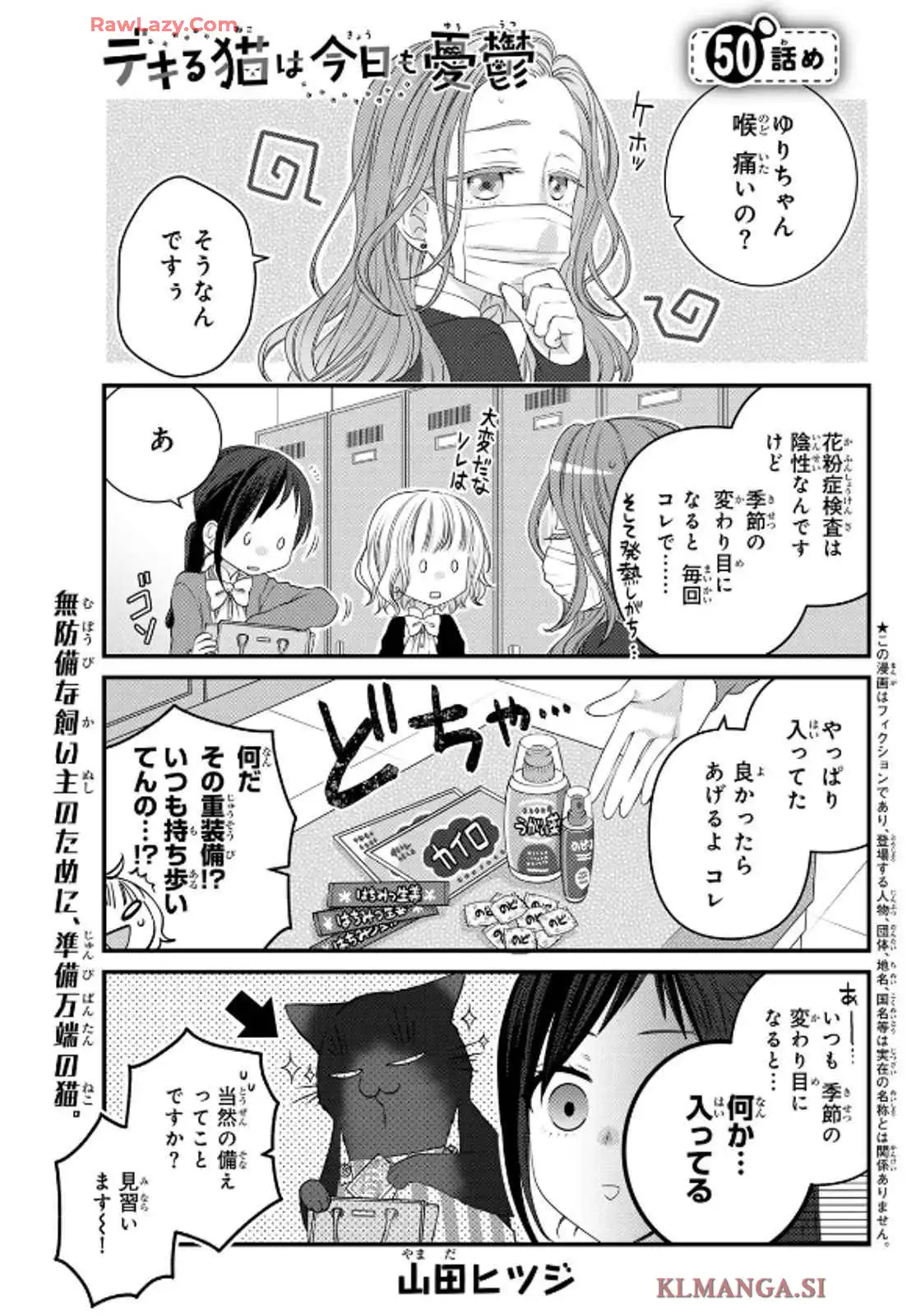 デキる猫は今日も憂鬱 - raw - 第111話 - https://jppp.mangajikan.cc/jppp/06081113/weilcqhzace.webp