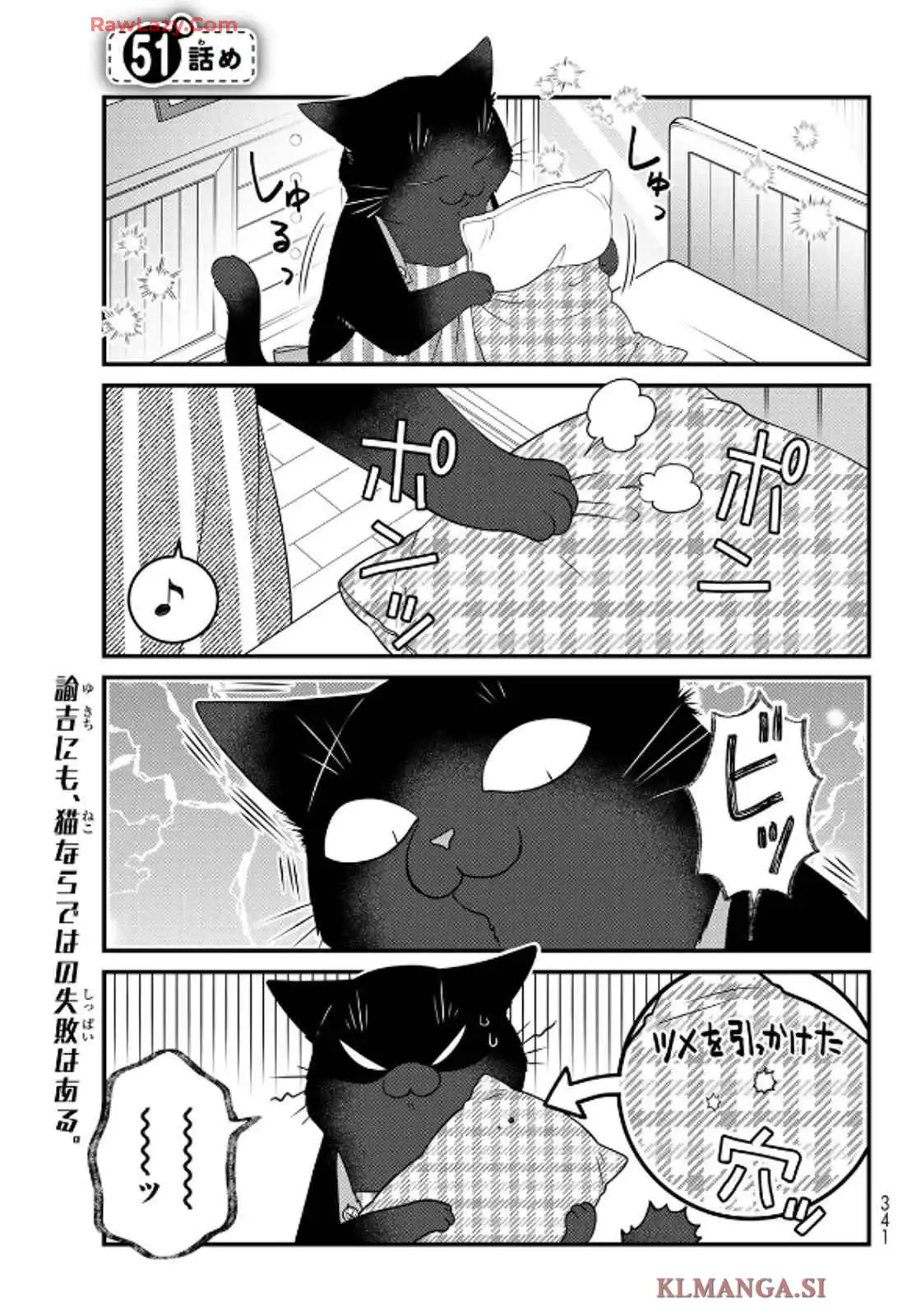 デキる猫は今日も憂鬱 - raw - 第111話 - https://jppp.mangajikan.cc/jppp/06081113/wxt0zd5elsa.webp