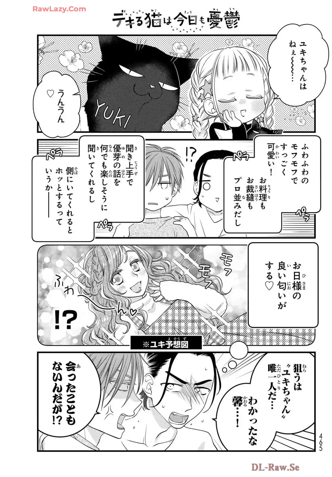 デキる猫は今日も憂鬱 - raw - 第113話 - https://jppp.mangajikan.cc/jppp/06081113/xfcssaomh2i.webp