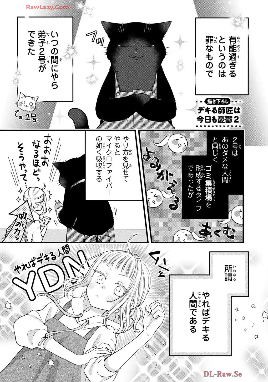 デキる猫は今日も憂鬱 - raw - 第110.5話 - https://jppp.mangajikan.cc/jppp/06081113/ywx5pby5sgv.webp