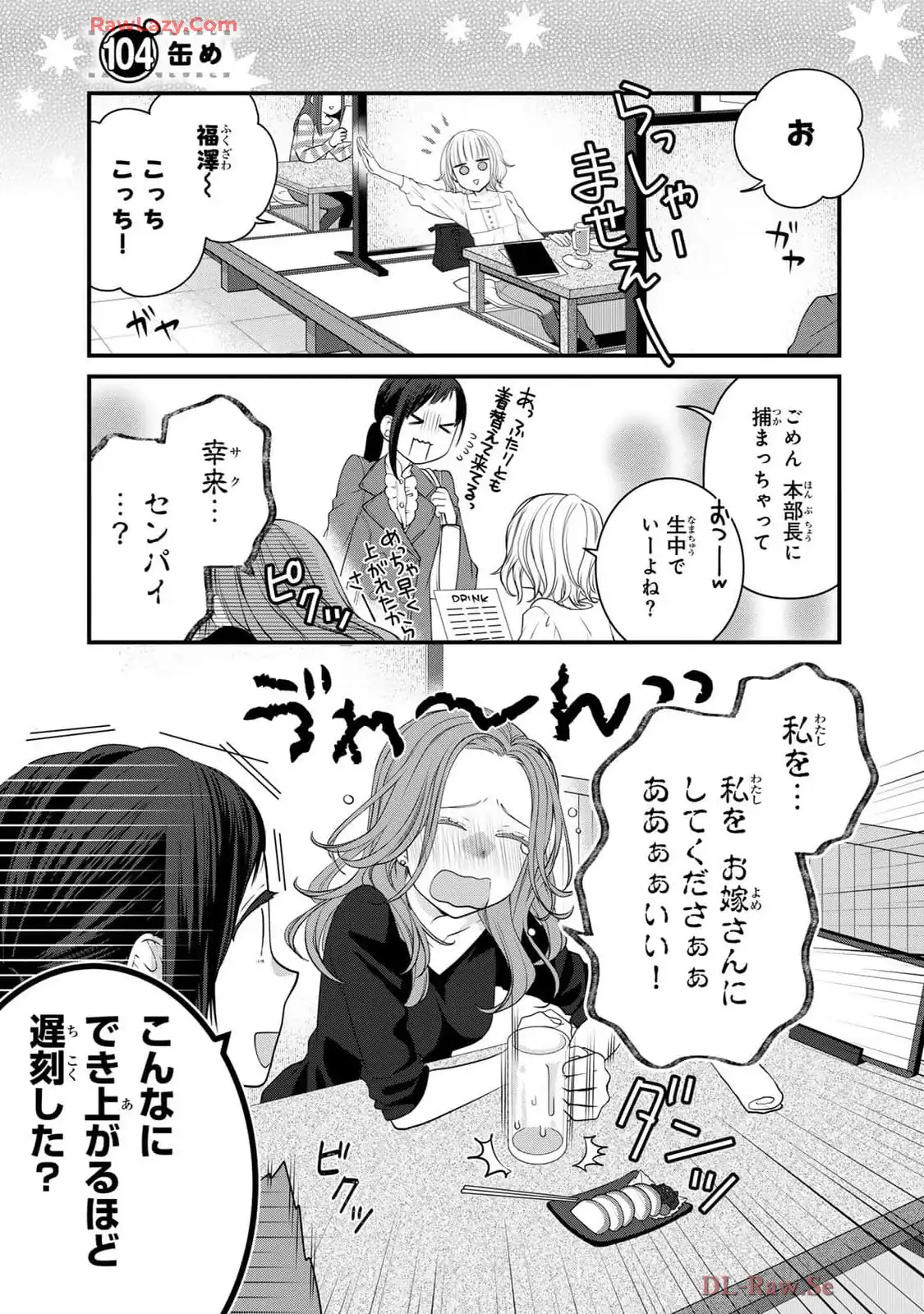 デキる猫は今日も憂鬱 - raw - 第104話 - https://jppp.mangajikan.cc/jppp/06081114/21zonixcboc.webp