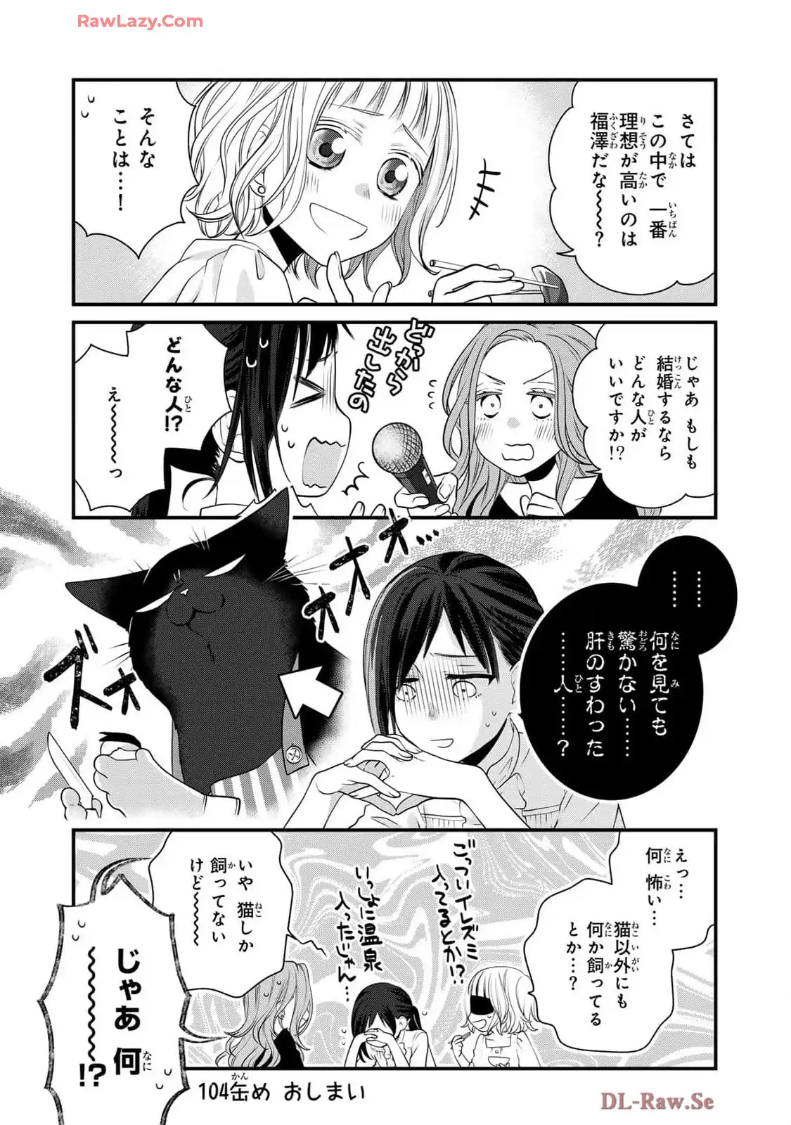 デキる猫は今日も憂鬱 - raw - 第104話 - https://jppp.mangajikan.cc/jppp/06081114/d23bh5b0t5n.webp