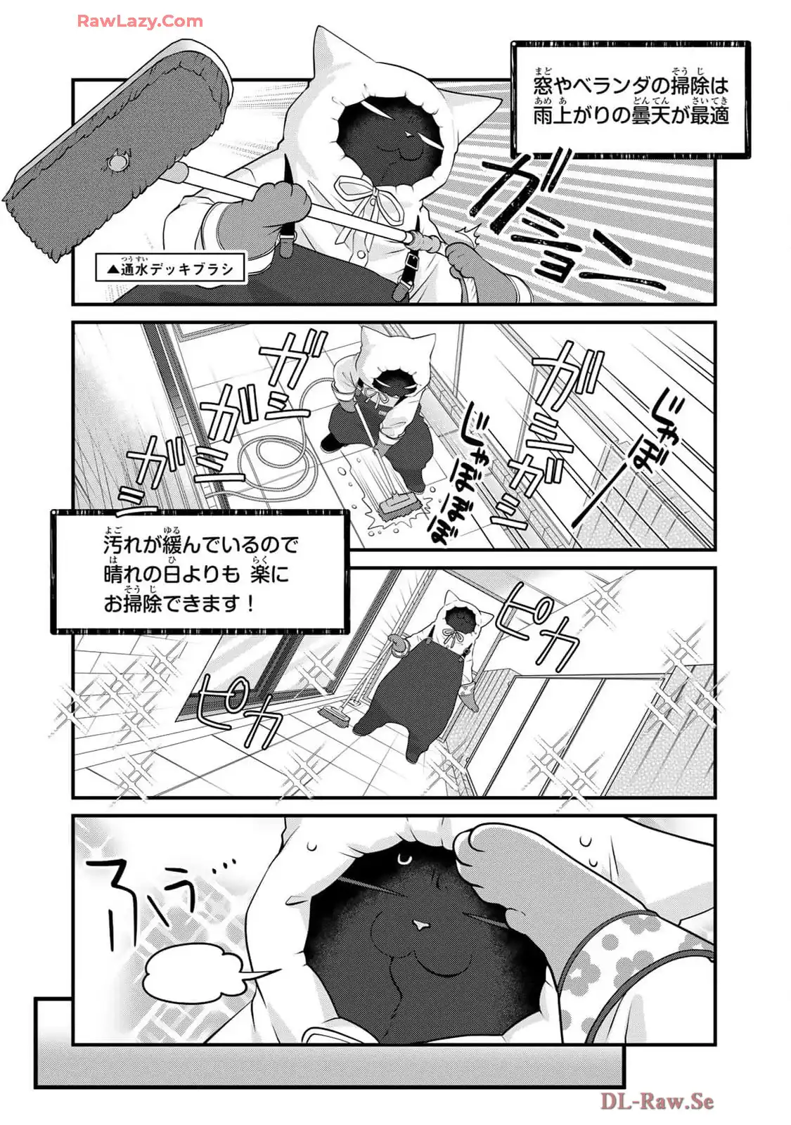 デキる猫は今日も憂鬱 - raw - 第106話 - https://jppp.mangajikan.cc/jppp/06081114/gkohsh0tybu.webp