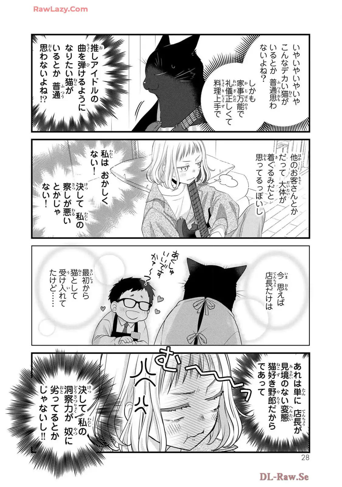 デキる猫は今日も憂鬱 - raw - 第103話 - https://jppp.mangajikan.cc/jppp/06081114/j3j10pnpdit.webp