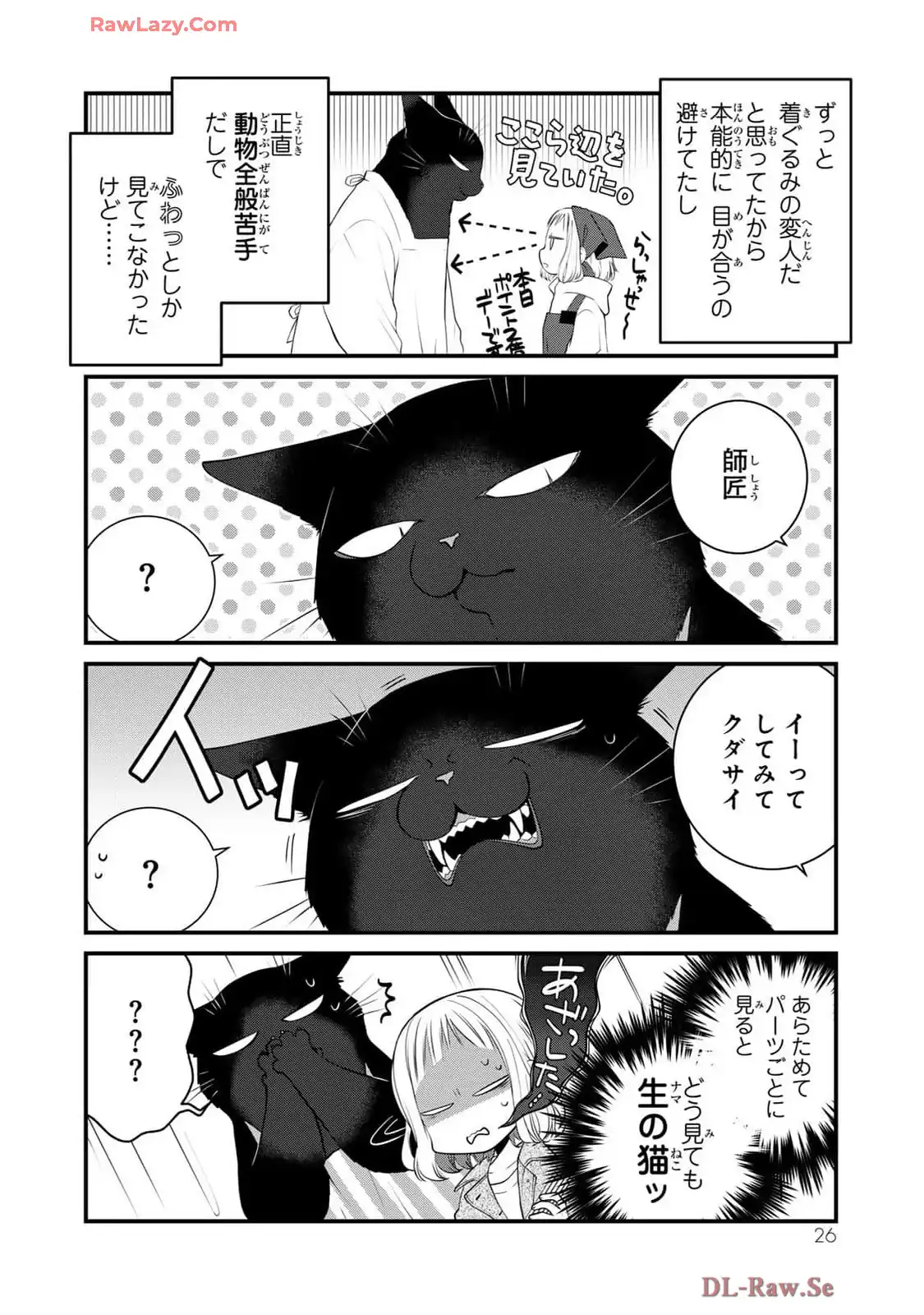 デキる猫は今日も憂鬱 - raw - 第103話 - https://jppp.mangajikan.cc/jppp/06081114/mlydkuhrf03.webp